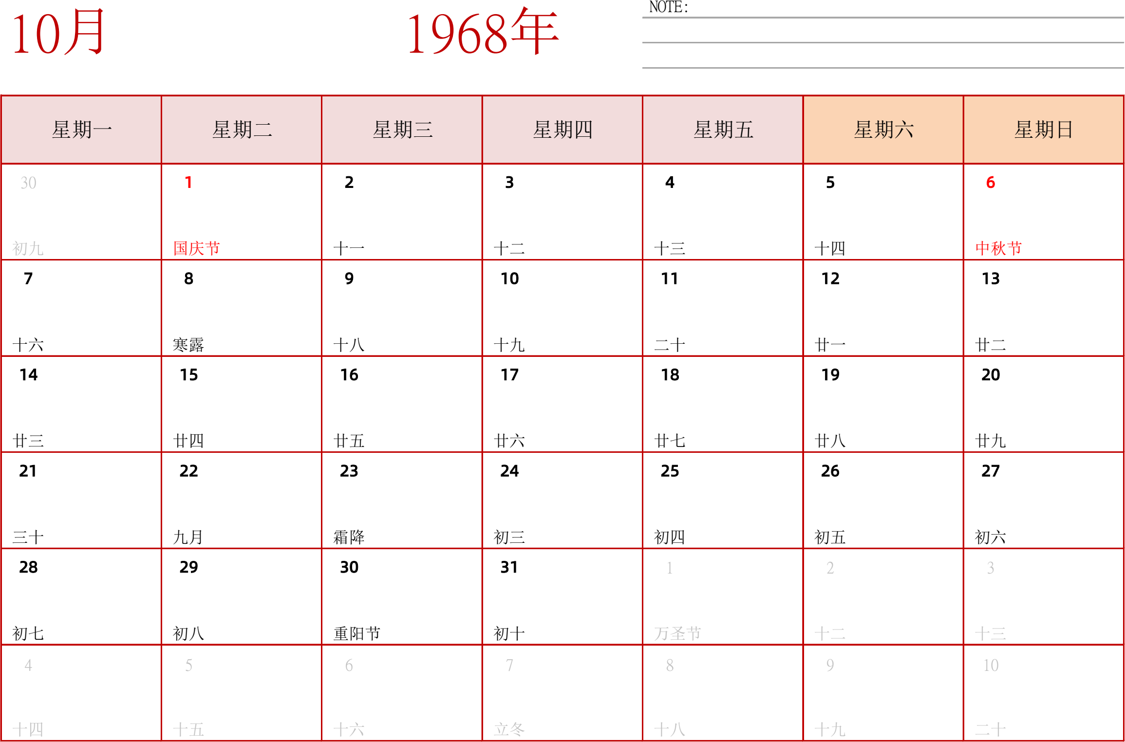 日历表1968年日历 中文版 横向排版 周一开始 带节假日调休安排